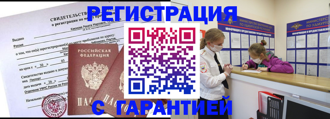 прописка от собственника в Чечне