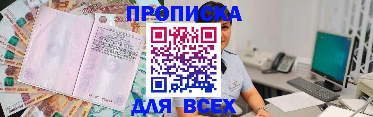 временная регистрация купить в Чечне